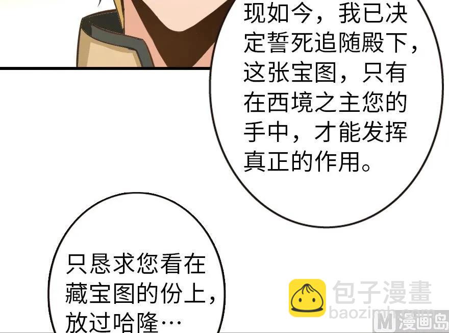 放開那個女巫 - 93 藏寶圖(3/4) - 6