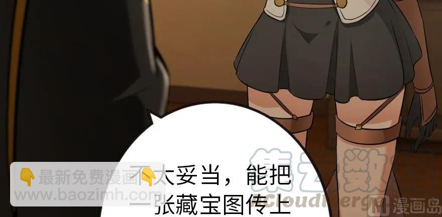 放開那個女巫 - 93 藏寶圖(4/4) - 2