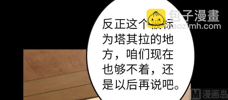 放開那個女巫 - 93 藏寶圖(4/4) - 4