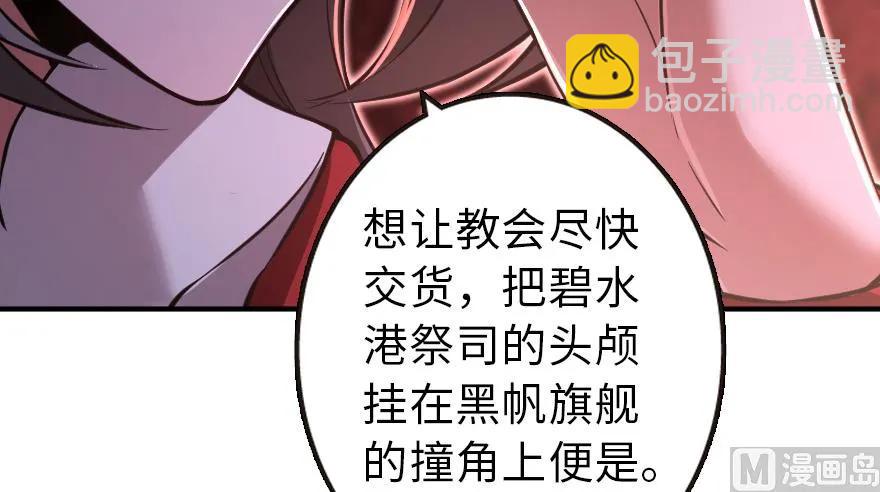 放開那個女巫 - 95 私人情報(1/4) - 8