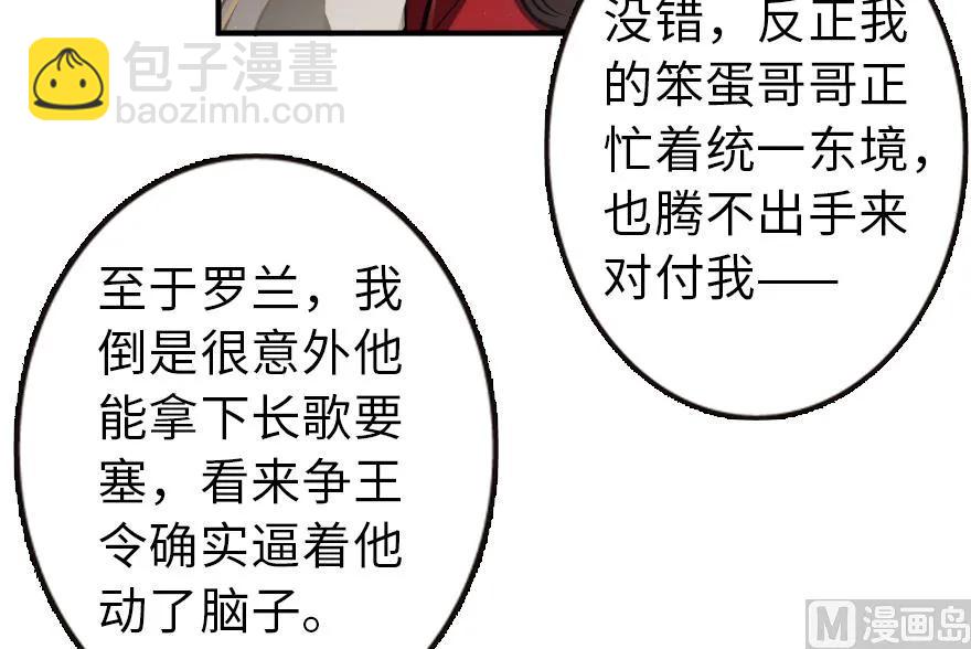 放開那個女巫 - 95 私人情報(2/4) - 5