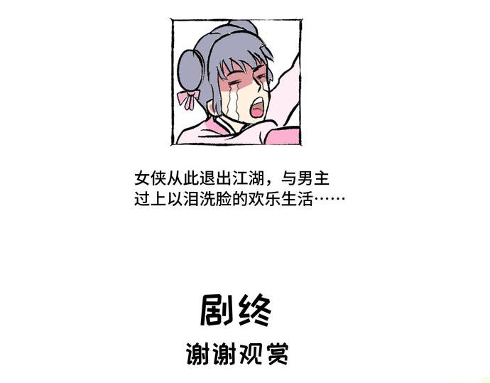 放開那個女俠 - 下 - 1