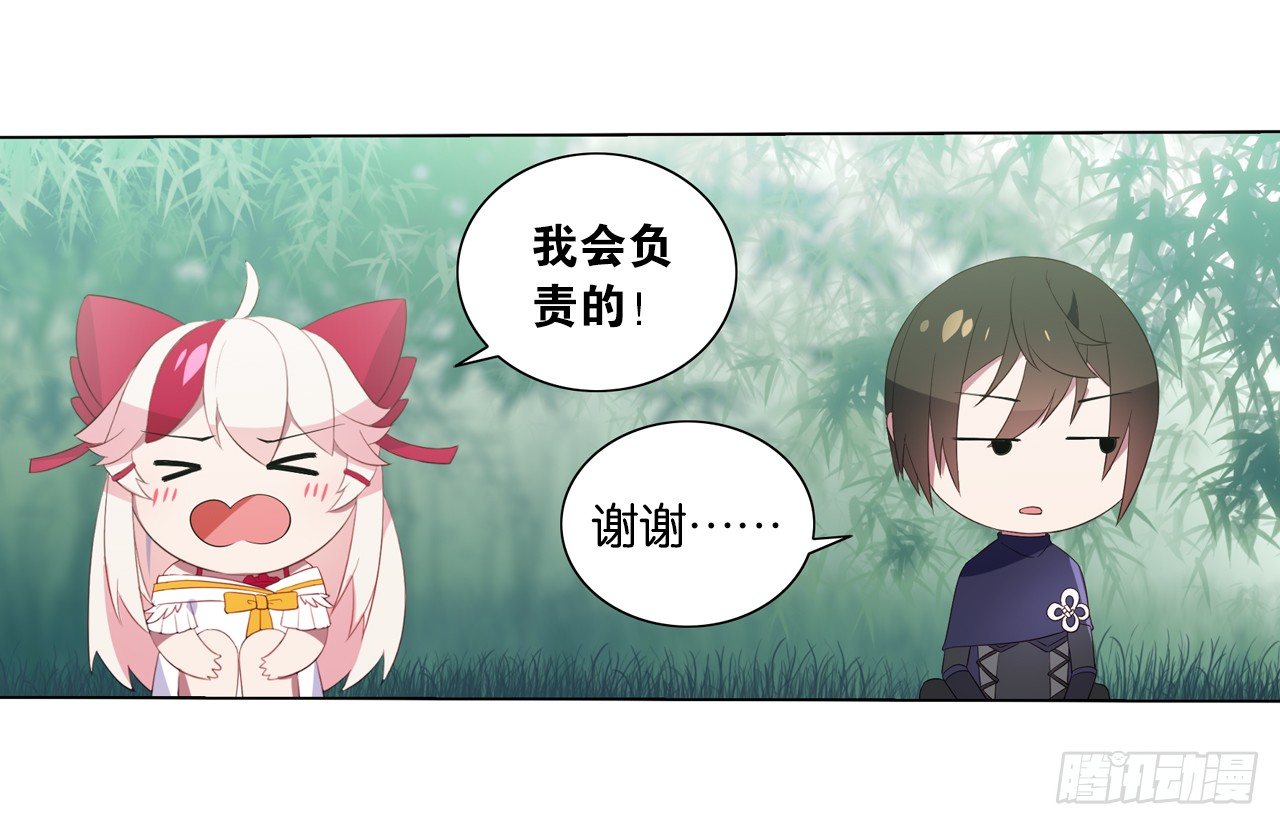 本公主会对你负责-第17话