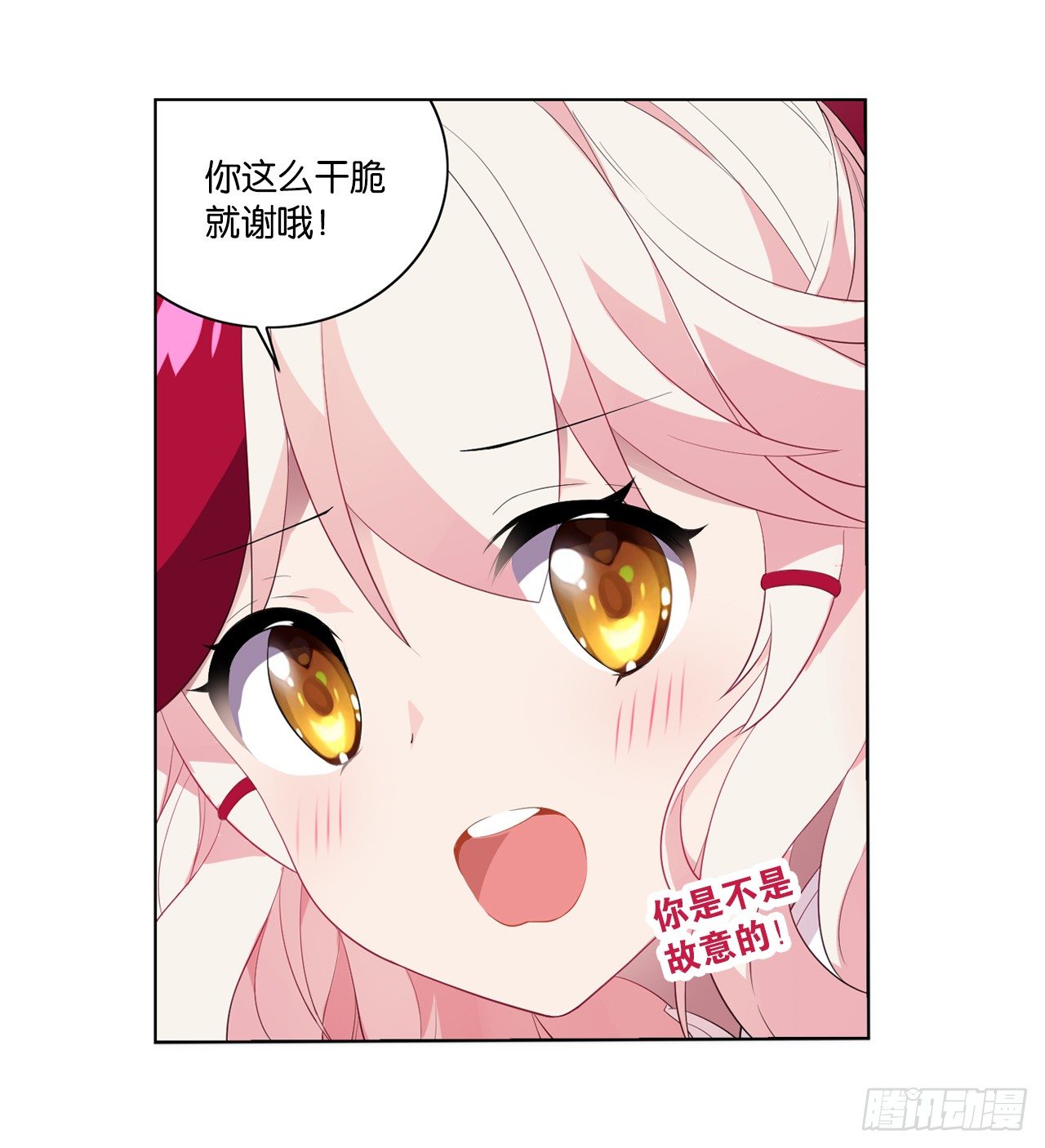 本公主会对你负责-第17话