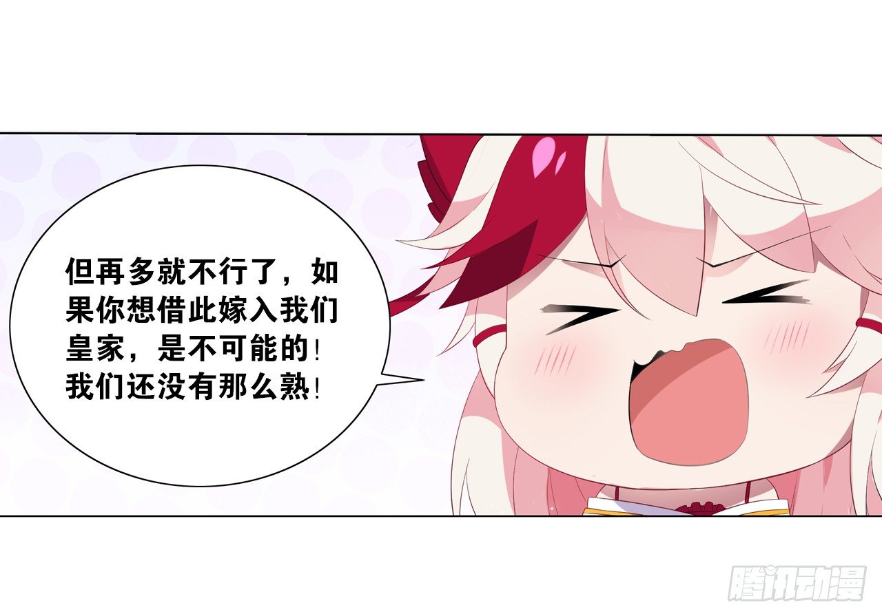 本公主会对你负责-第17话