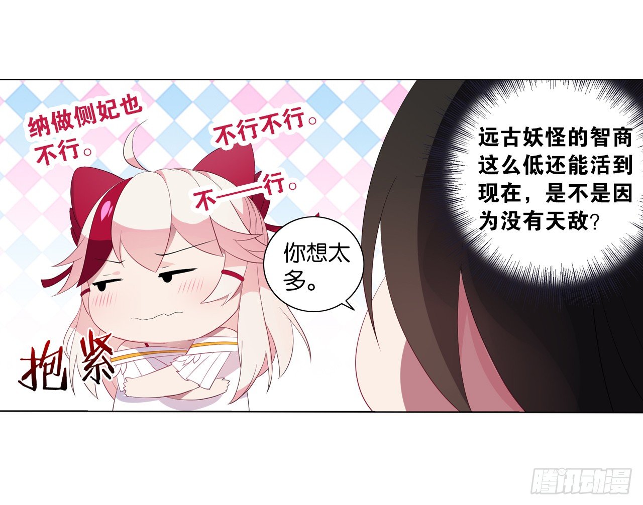 本公主会对你负责-第17话