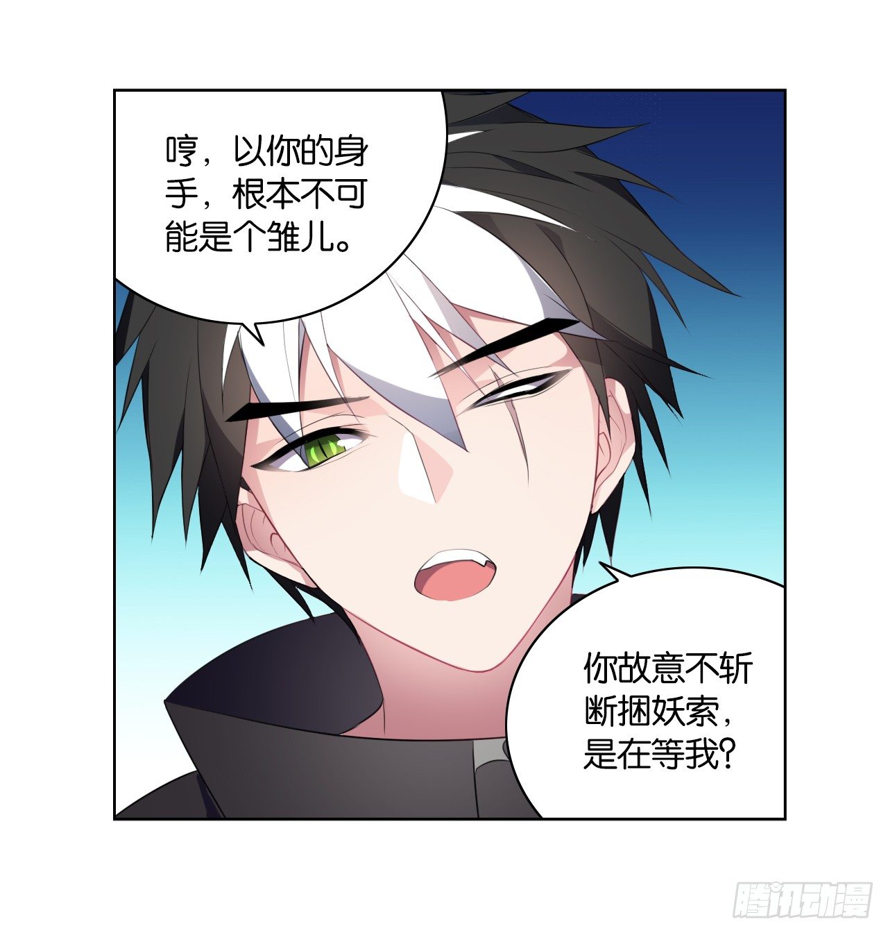 本公主会对你负责-第17话