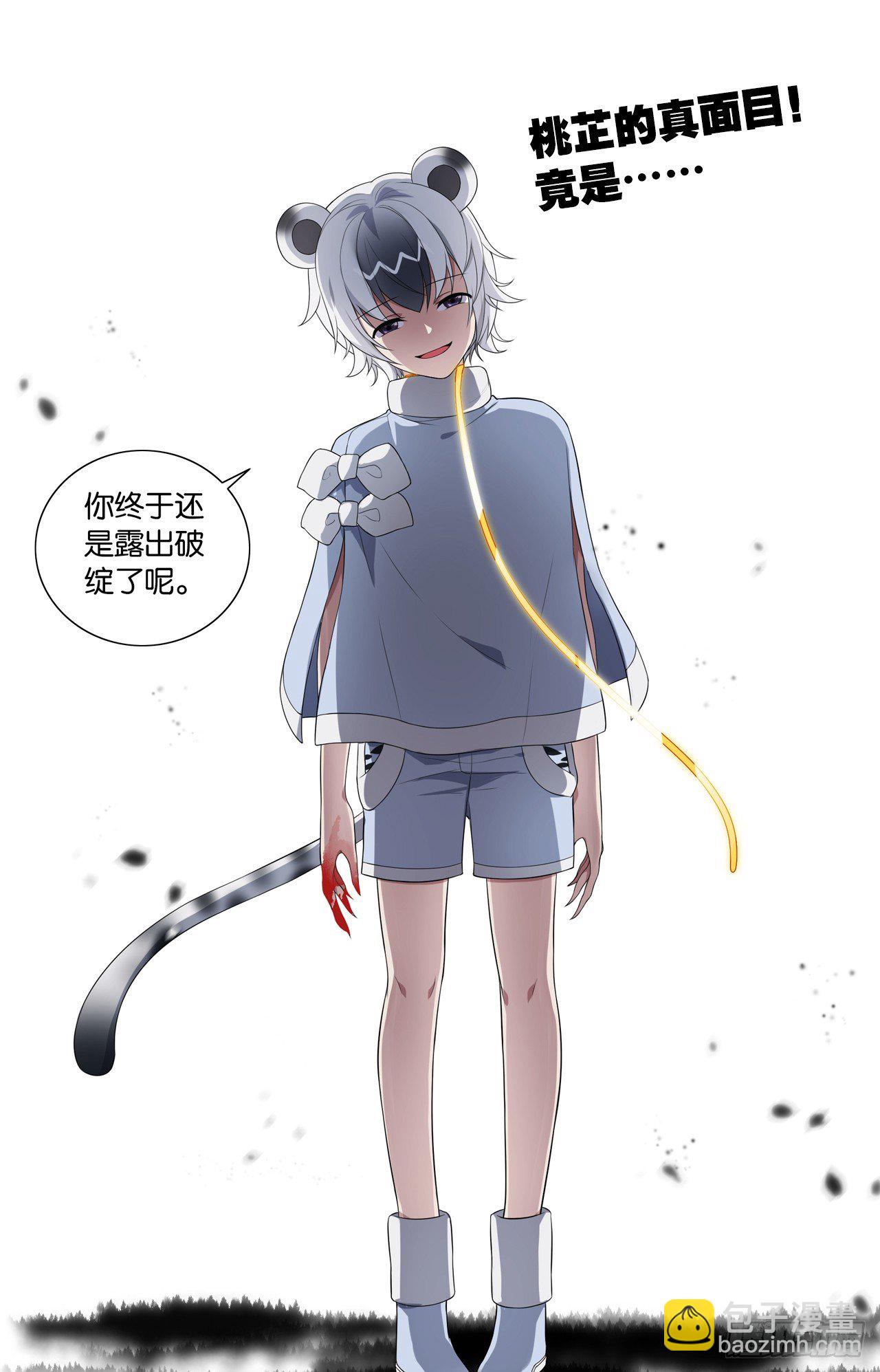 黑色的桃花（上）-第19话