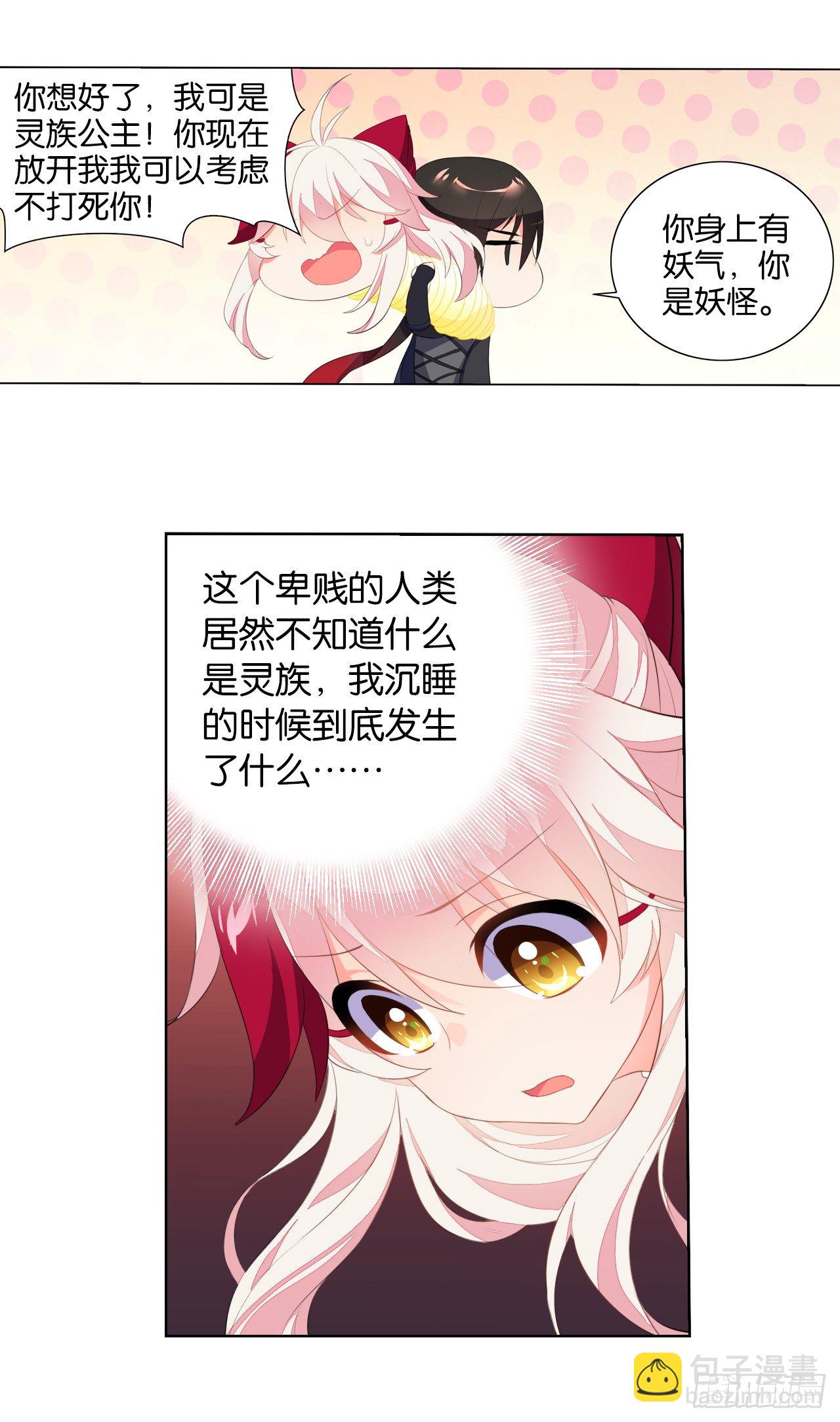 这就是我的初吻吗-第3话