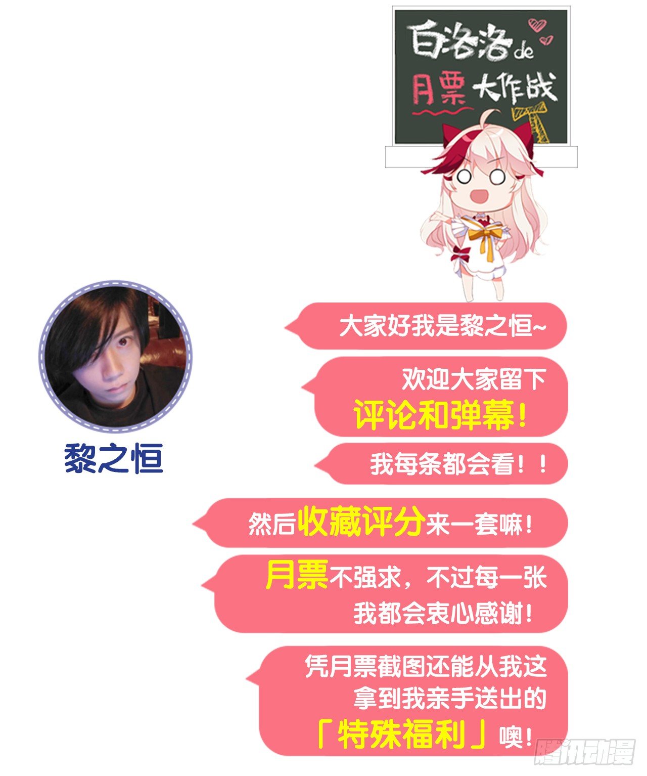 你是最胖的（一）-第29话