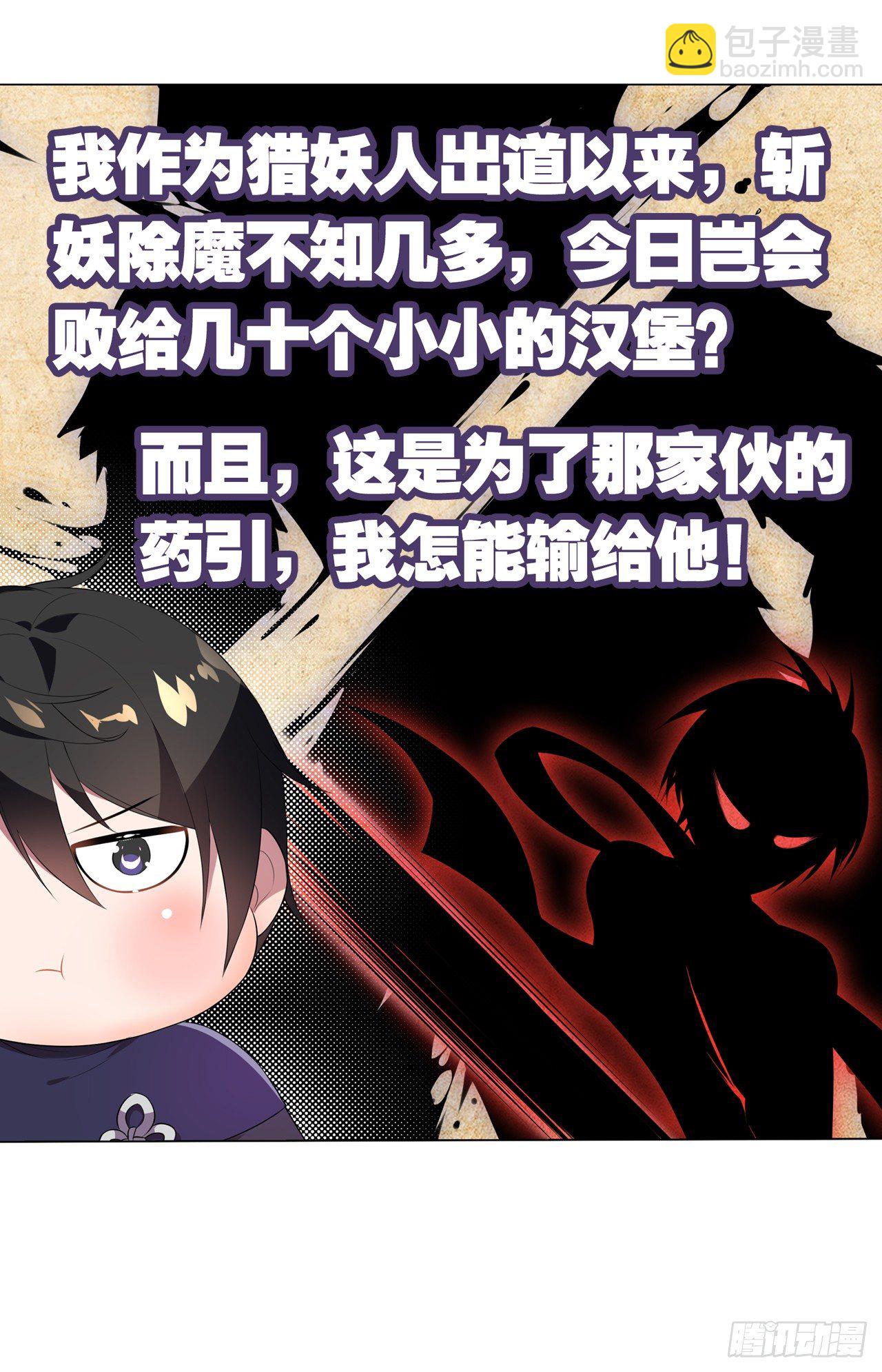 你是最胖的（三）-第31话