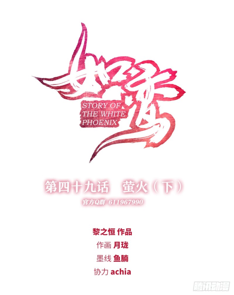 萤火（下）-第49话