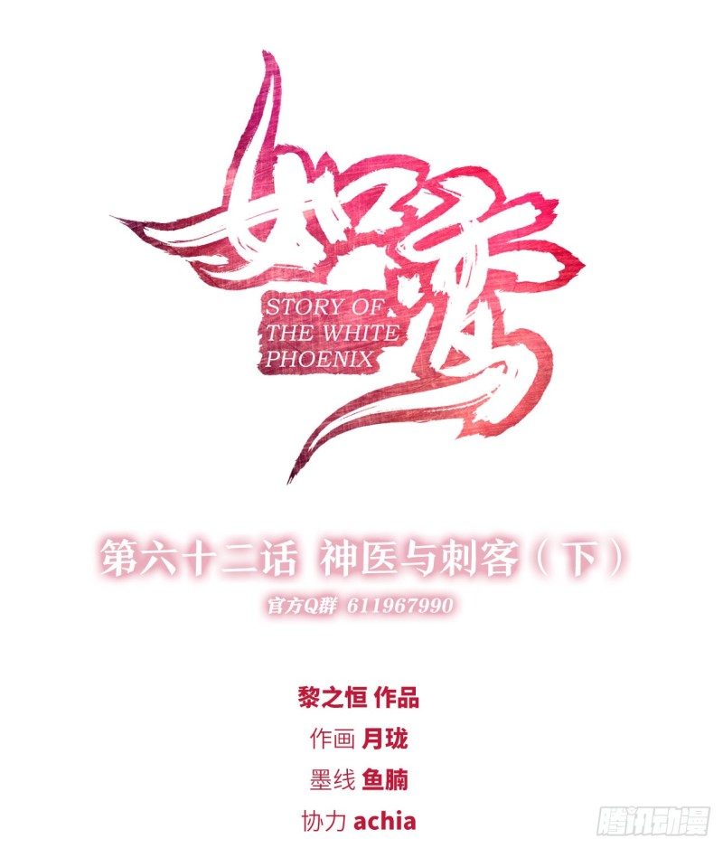 神医与刺客（下）(1/2)-第59话