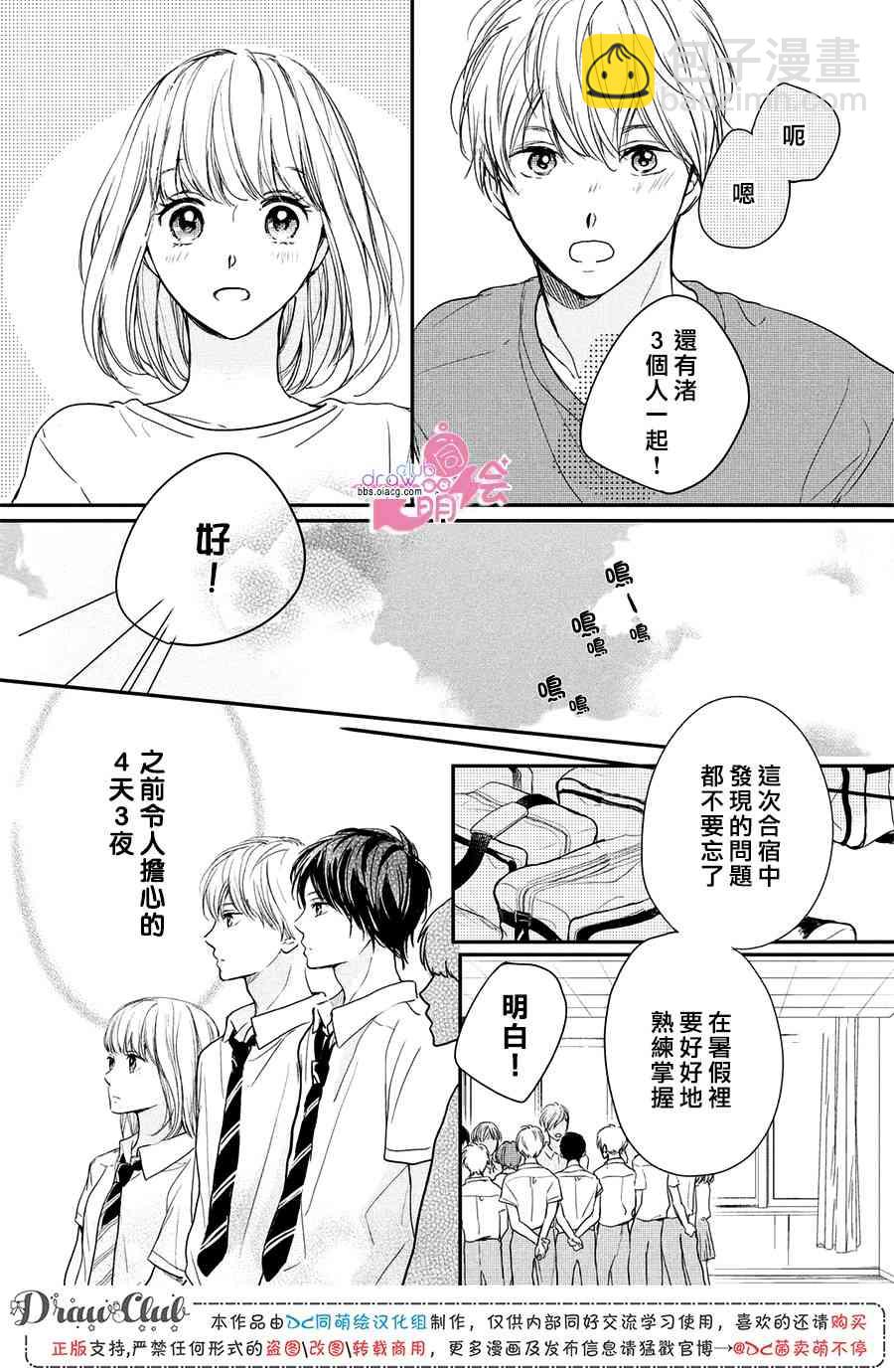 放課後、戀愛了 - 11話 - 6