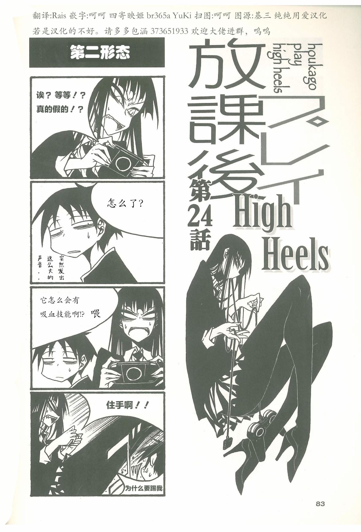 放課後play - 放課後play high heels2 11卷 - 1