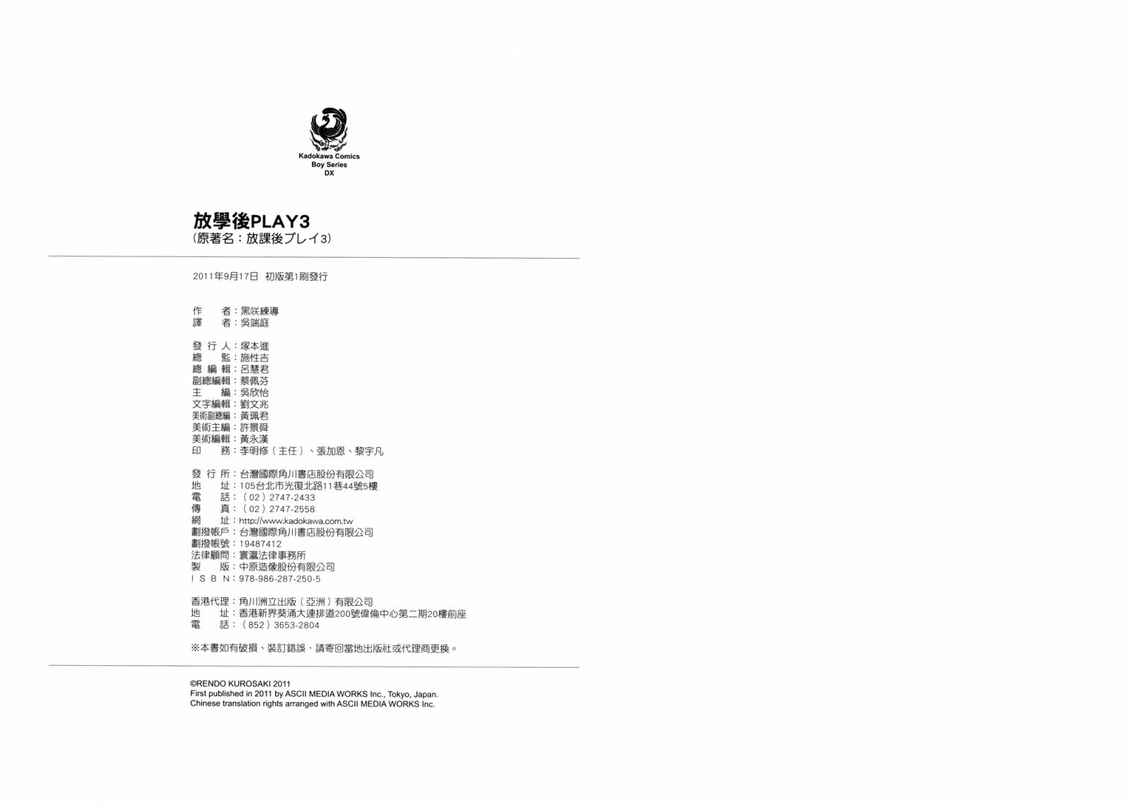 放課後play - 第03卷(2/2) - 3