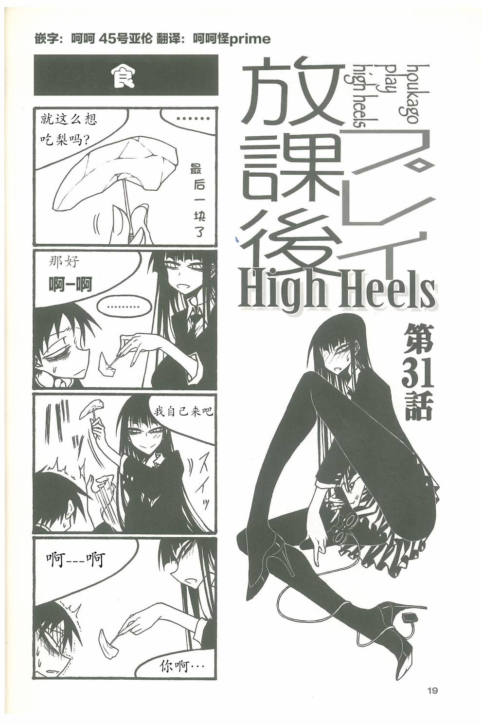 放課後play - 放課後play high heels3 03話 - 1