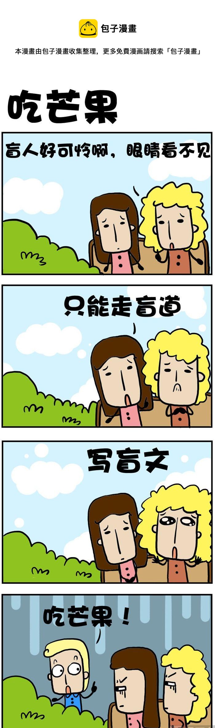 15.吃芒果-第15话