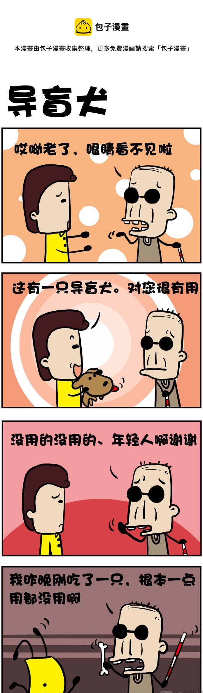 21.导盲犬-第21话