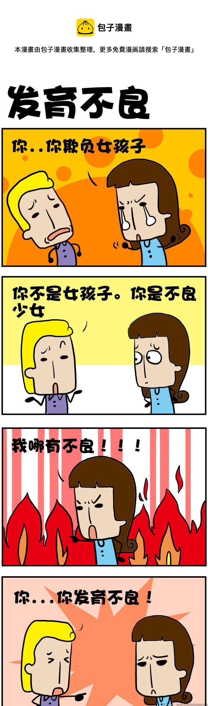 25.发育不良-第25话