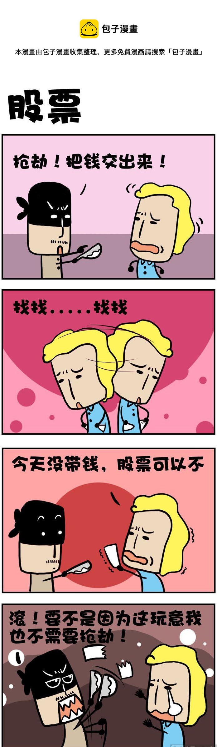27.股票-第27话