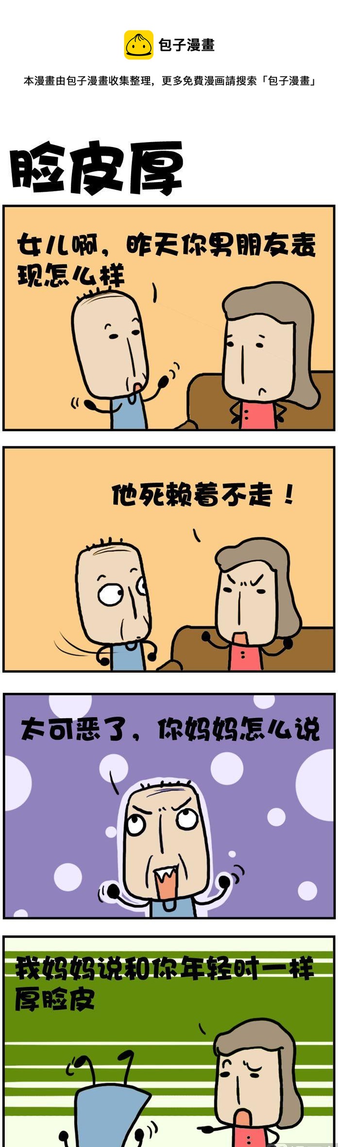 29.厚脸皮-第29话