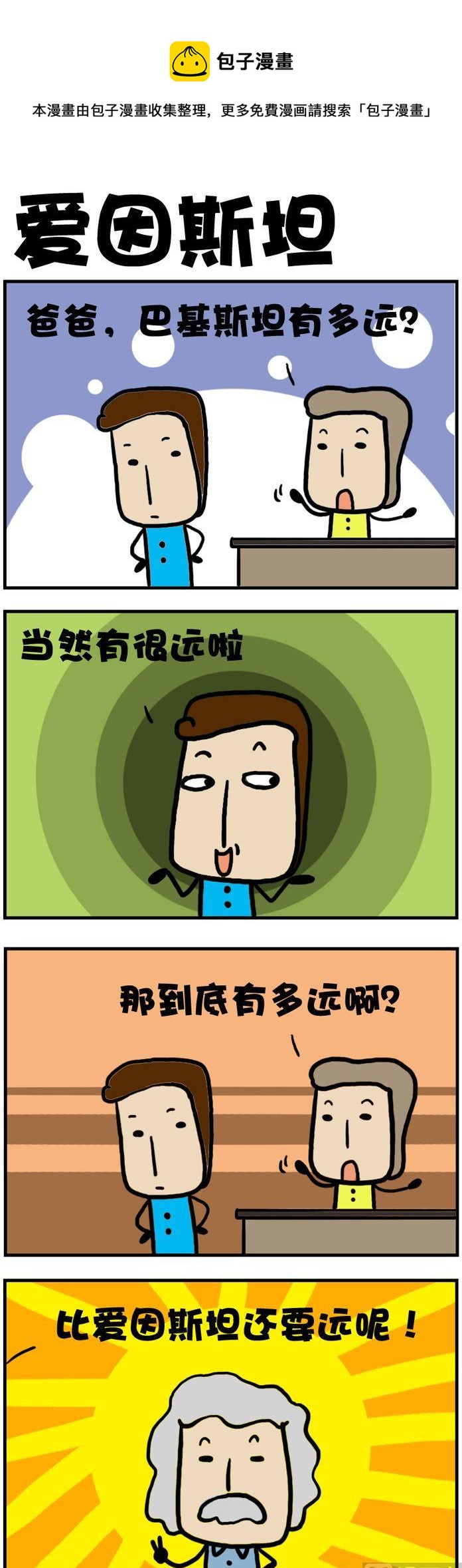 05.爱因斯坦-第5话