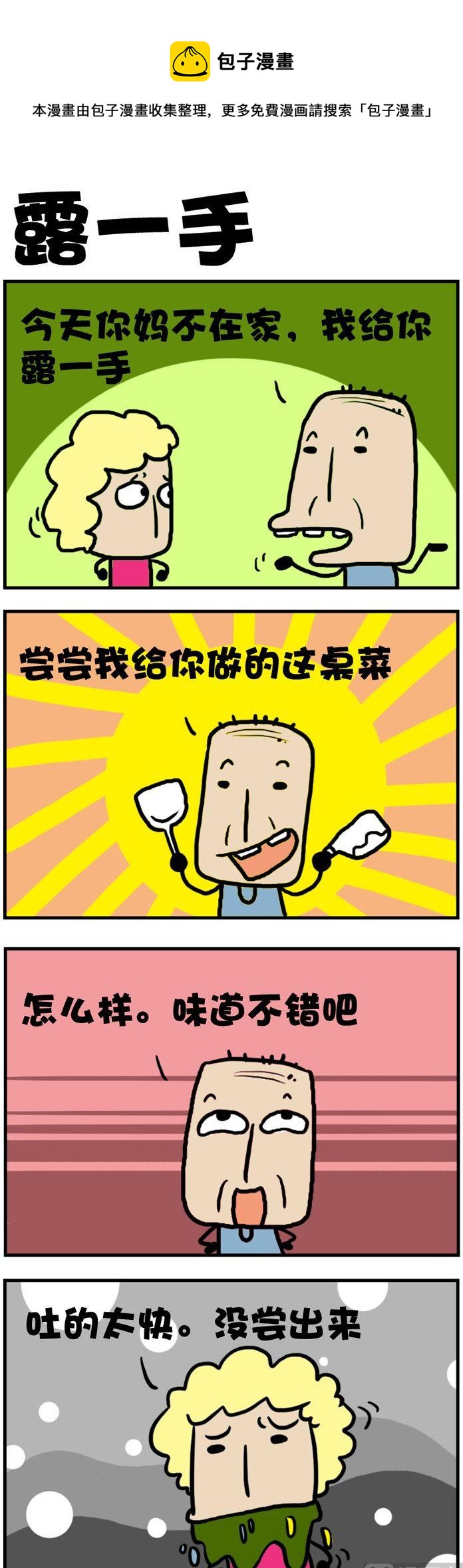 43.露一手-第43话