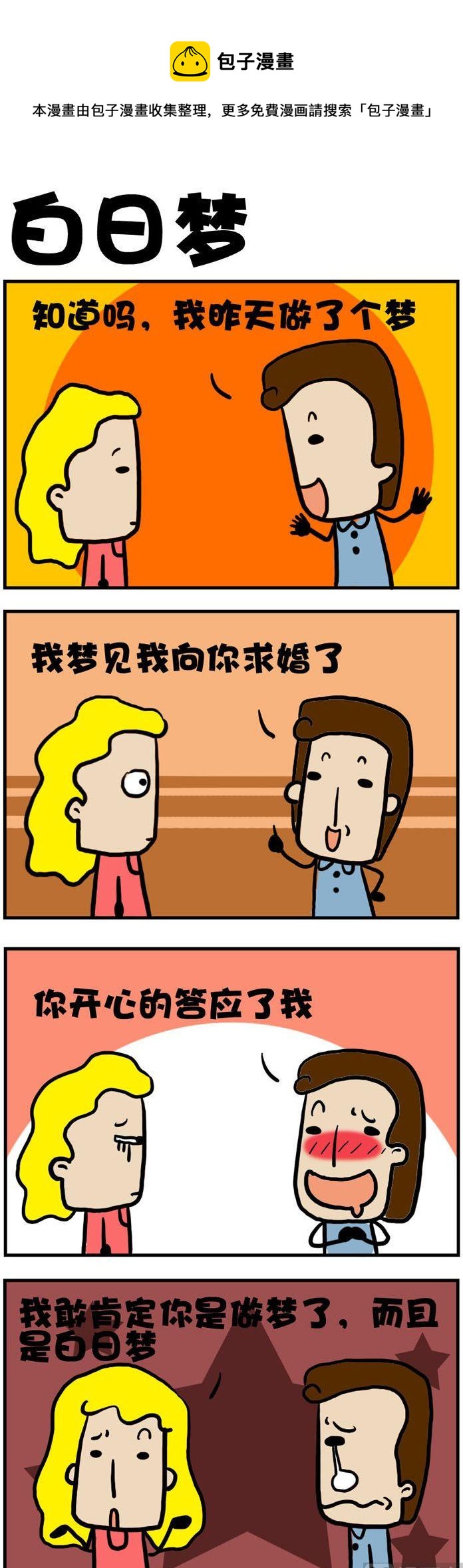 07.白日梦-第7话