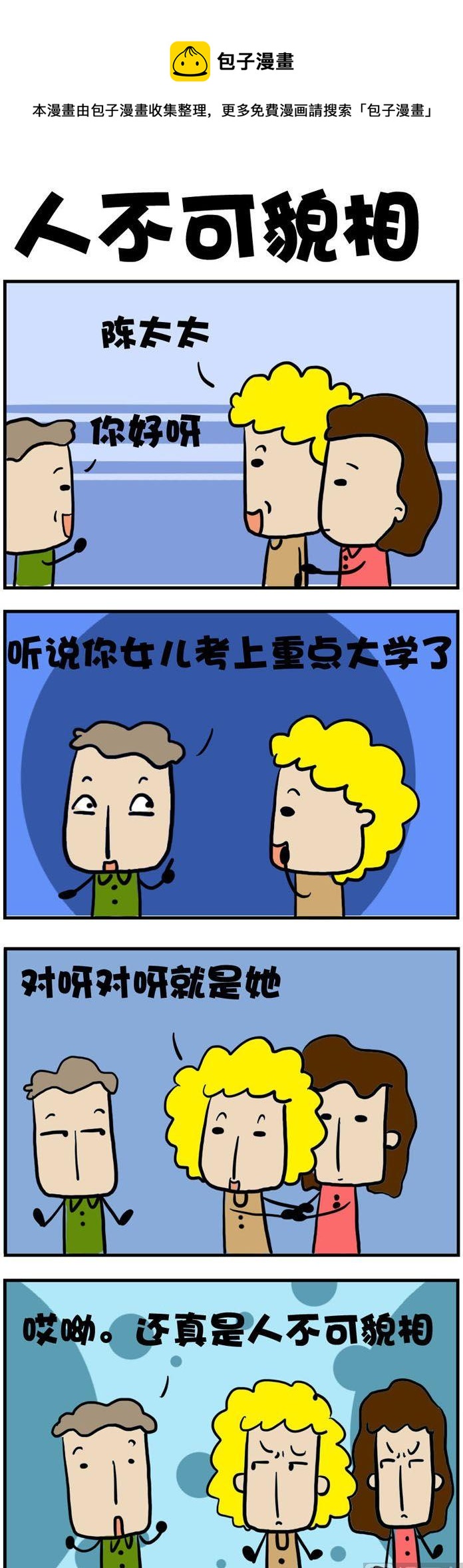 63.人不可貌相-第63话