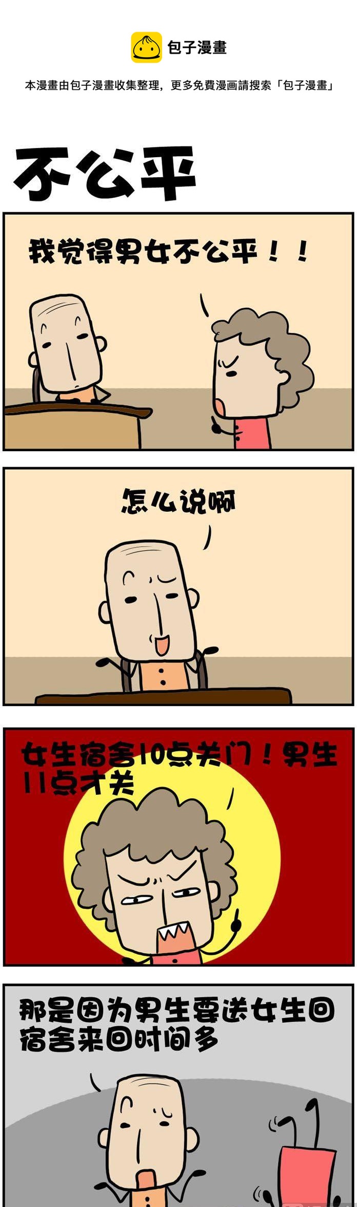 09.不公平-第9话