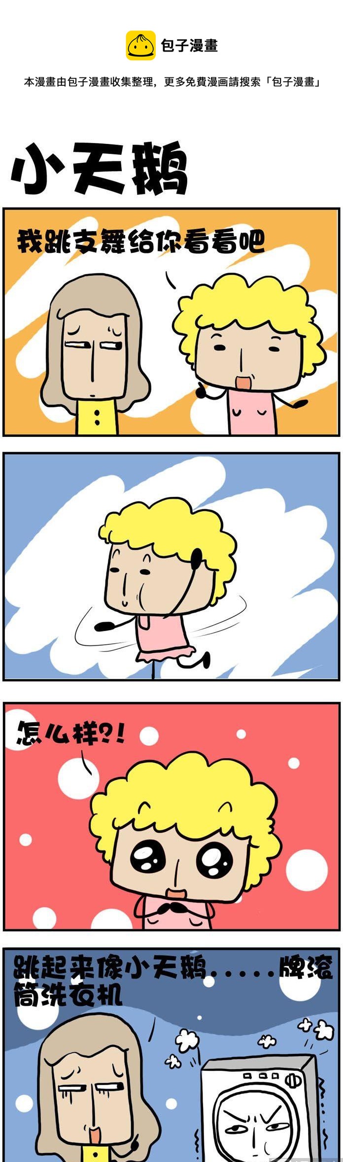 83.小天鹅-第83话