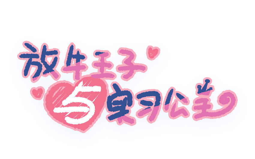 11 第10话  三人(1/3)-第11话