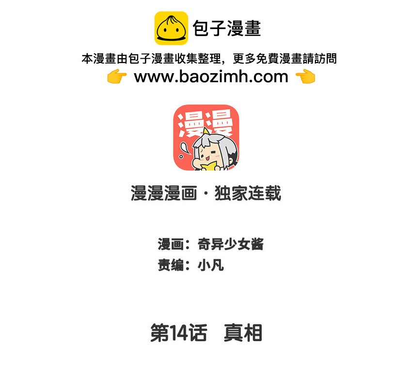 15 第14话  真相(1/3)-第15话