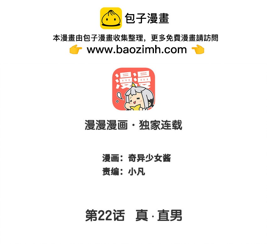 23 第22话  真&middot;直男(1/3)-第23话