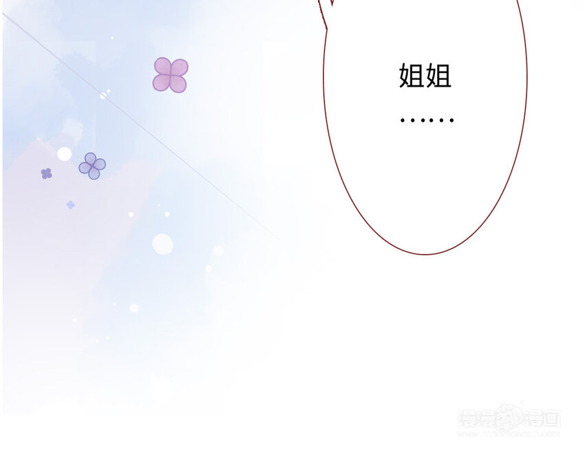 放牛王子與實習公主 - 27 第26話  情敵(3/3) - 3