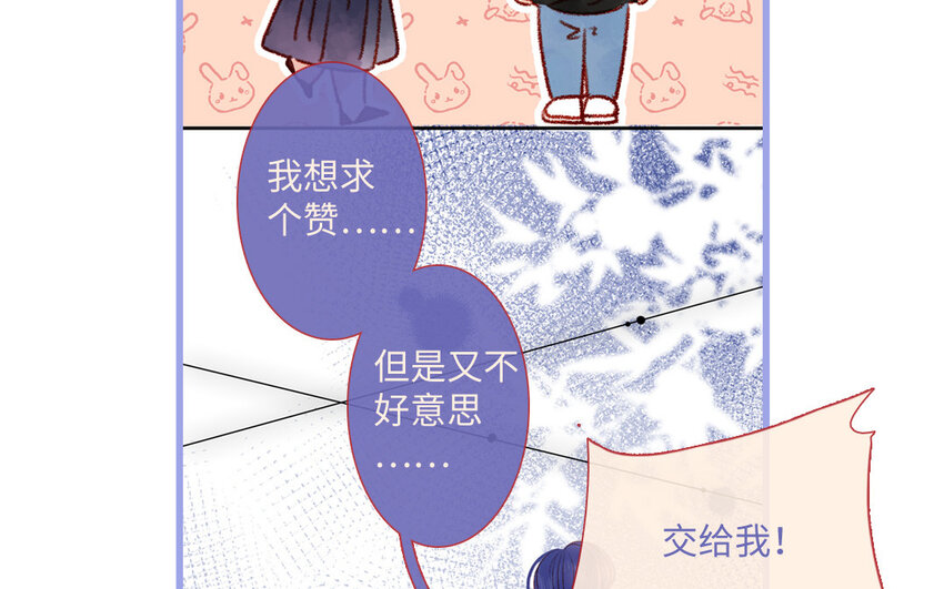 放牛王子與實習公主 - 27 第26話  情敵(3/3) - 3