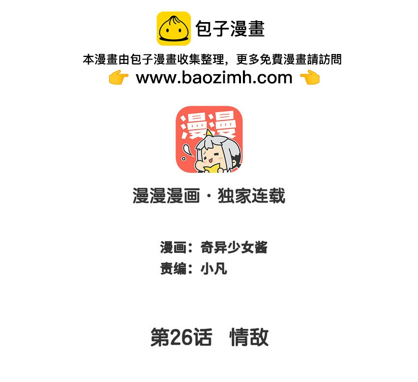 27 第26话  情敌(1/3)-第27话