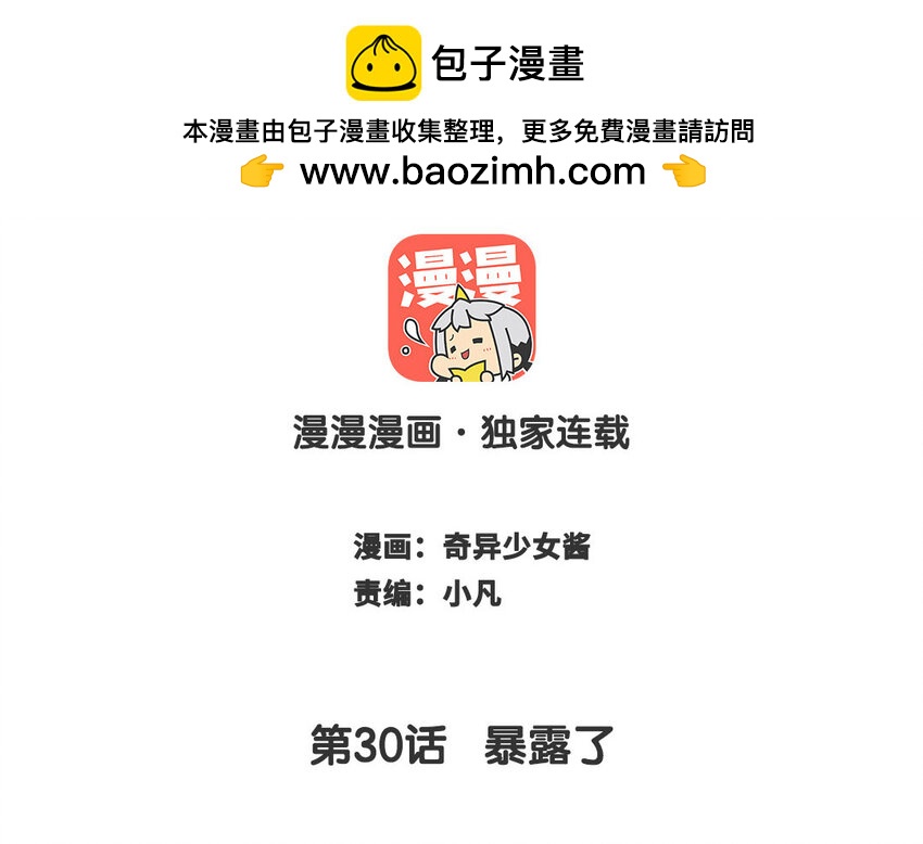 31 第30话  暴露了(1/3)-第31话