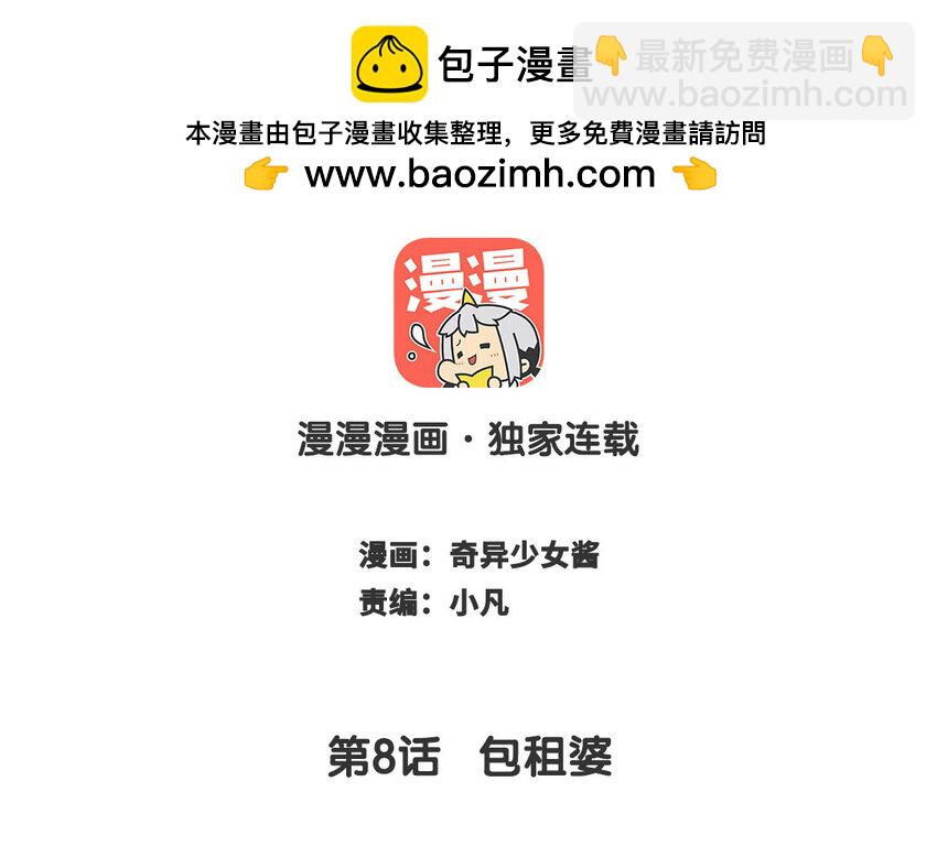 9 第8话  包租婆(1/3)-第9话