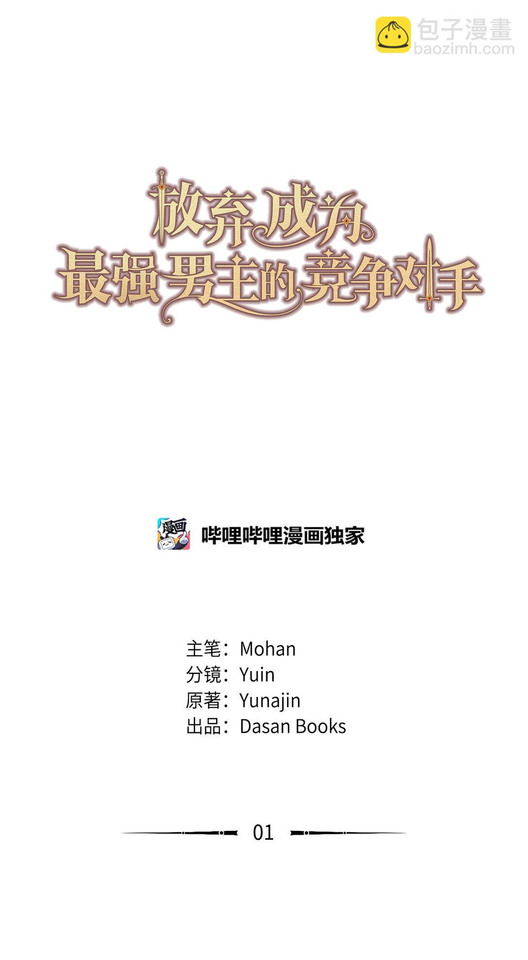 01 再&hellip;骂骂我吧(1/2)-第1话