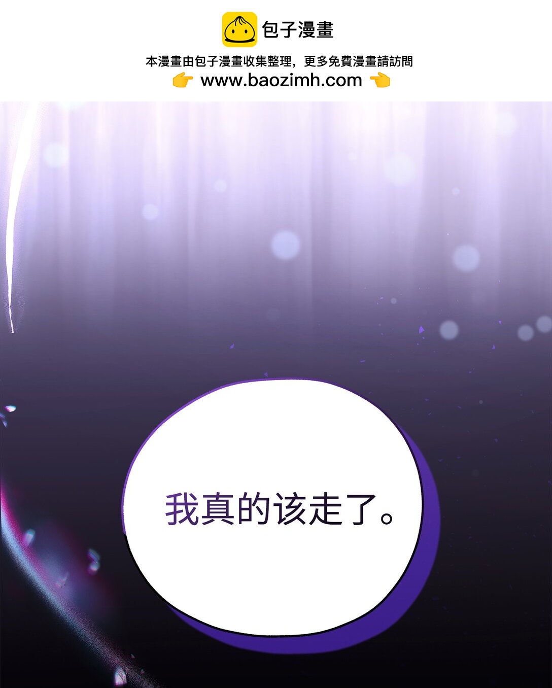 01 再&hellip;骂骂我吧(1/2)-第1话