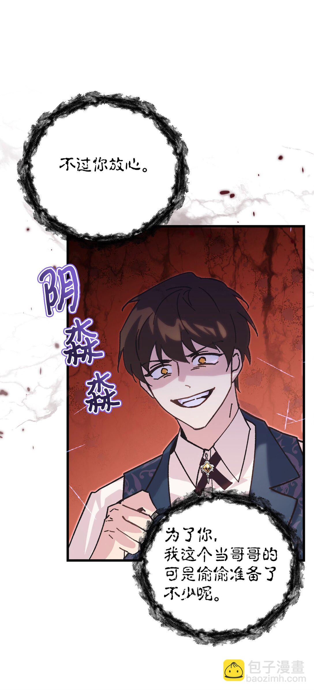 01 再&hellip;骂骂我吧(1/2)-第1话