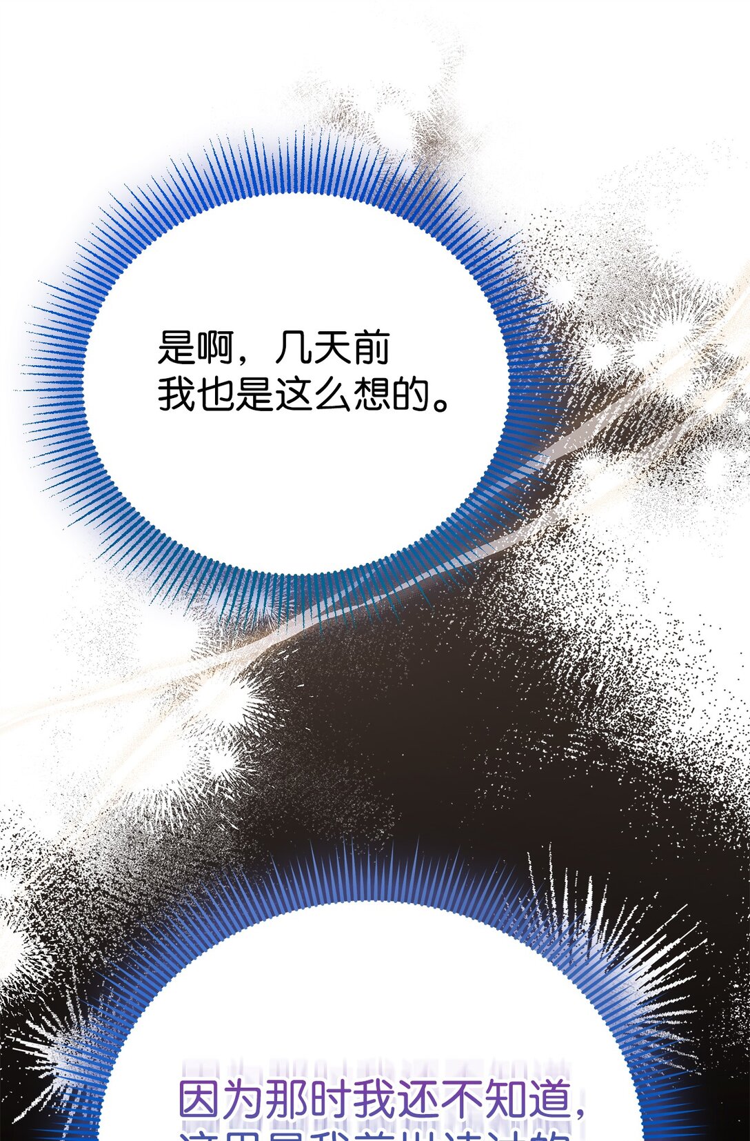 01 再&hellip;骂骂我吧(1/2)-第1话