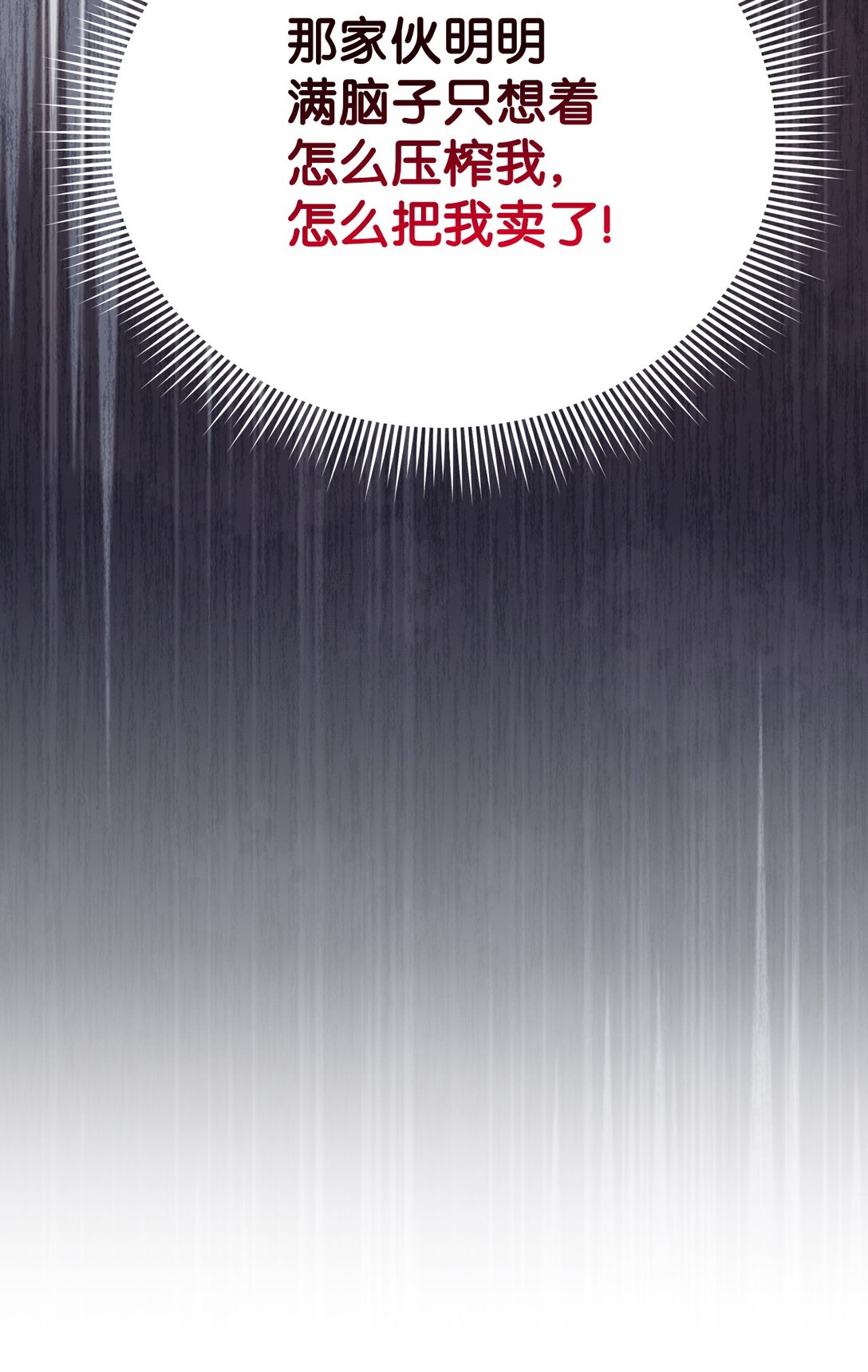 01 再&hellip;骂骂我吧(1/2)-第1话