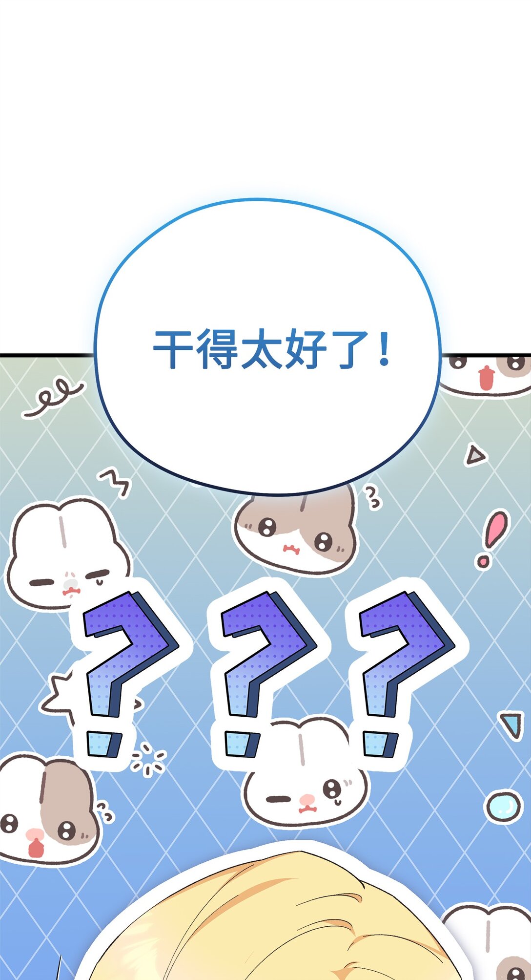 11 宿醉死对头家(1/2)-第11话