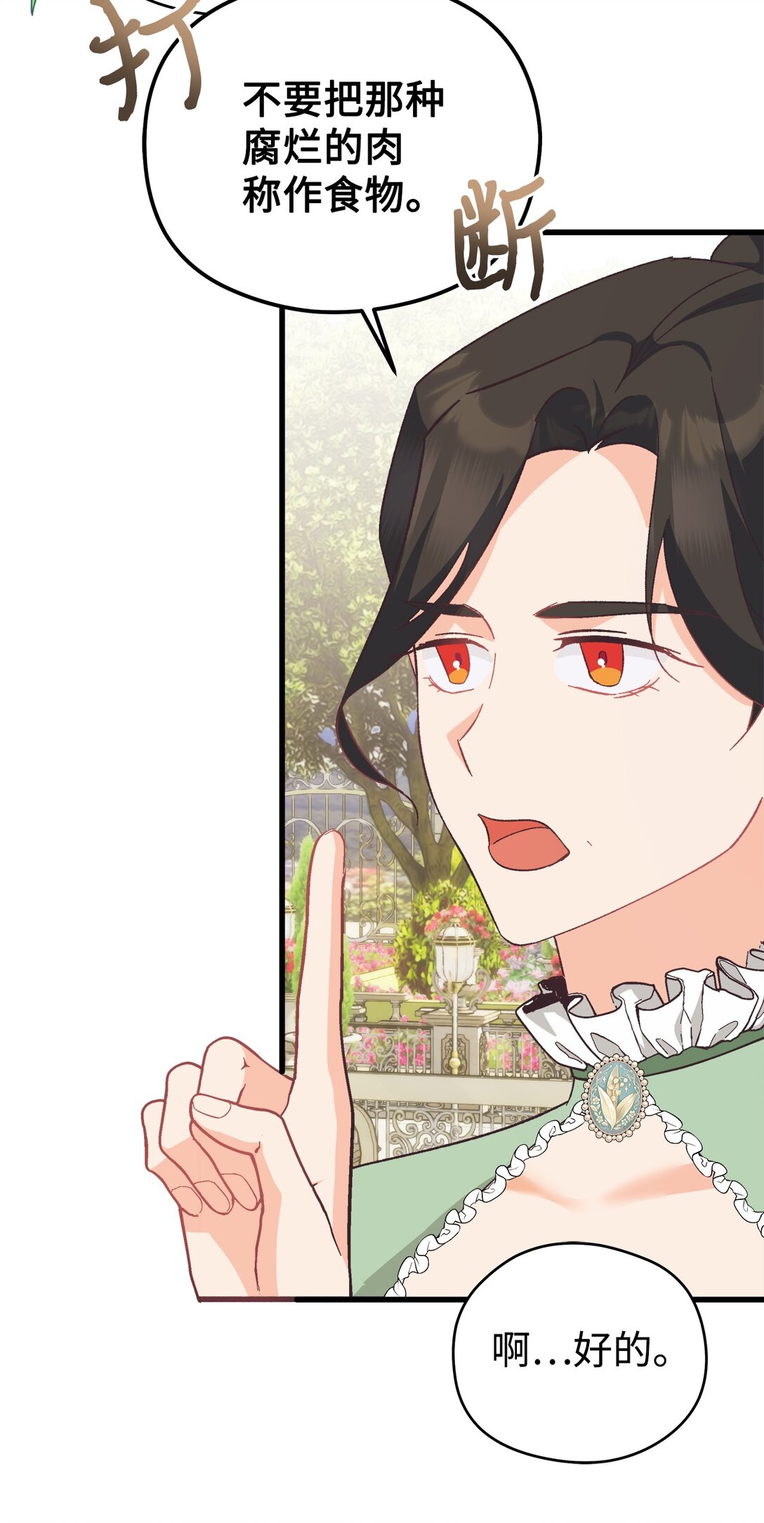 17 投喂的快乐(1/2)-第17话