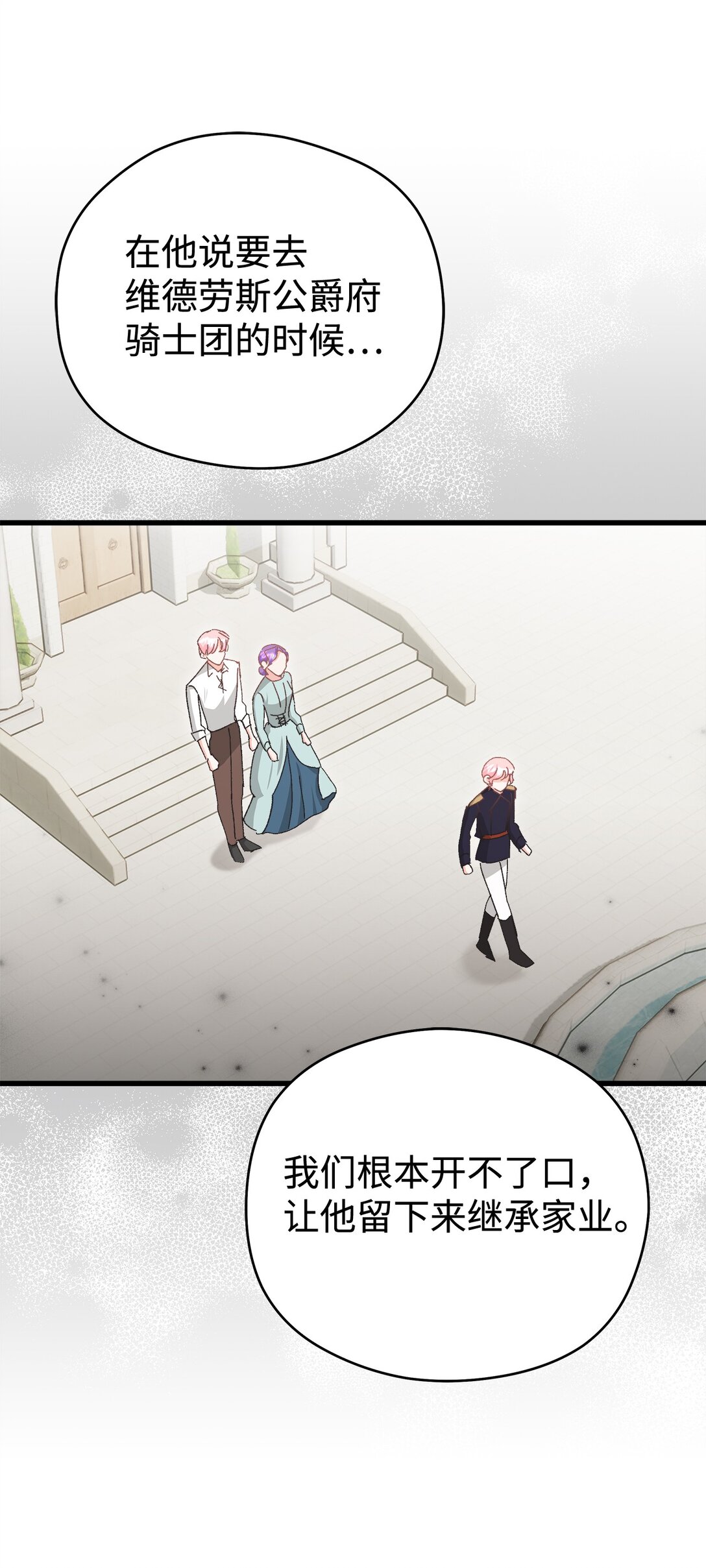 23 主线无聊，副线来凑(1/2)-第23话