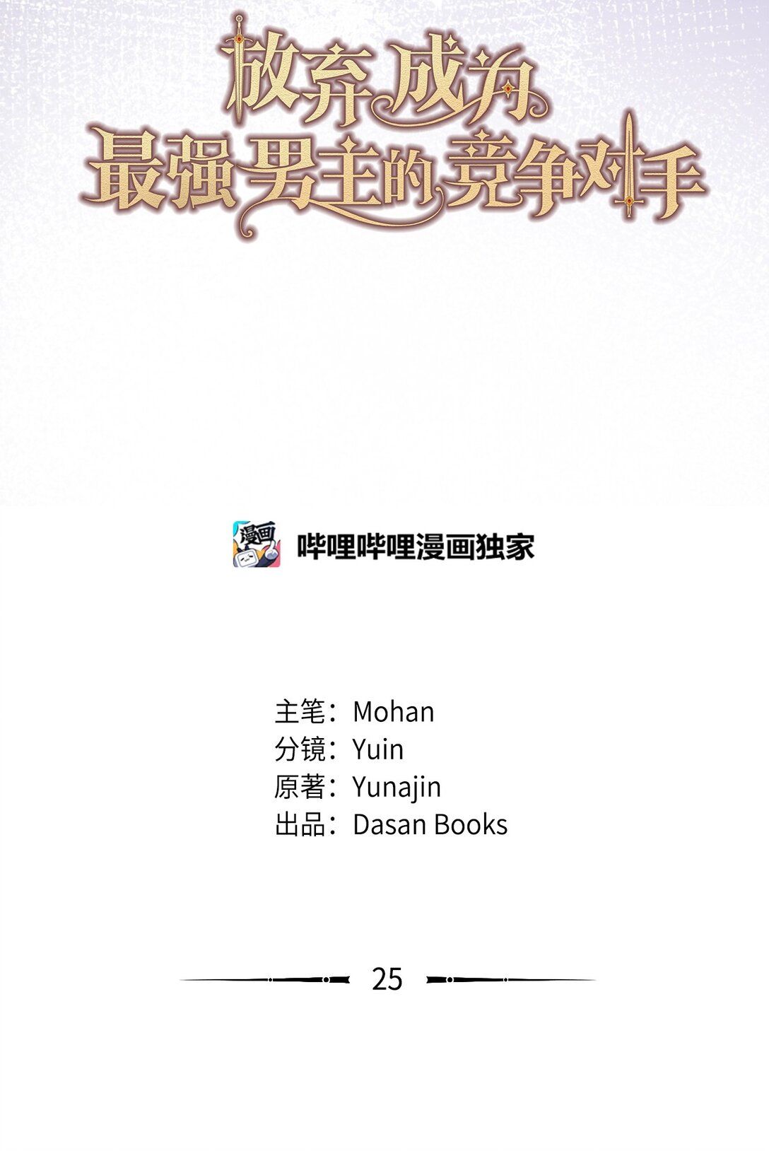 25 捡个小毛贼(1/2)-第25话