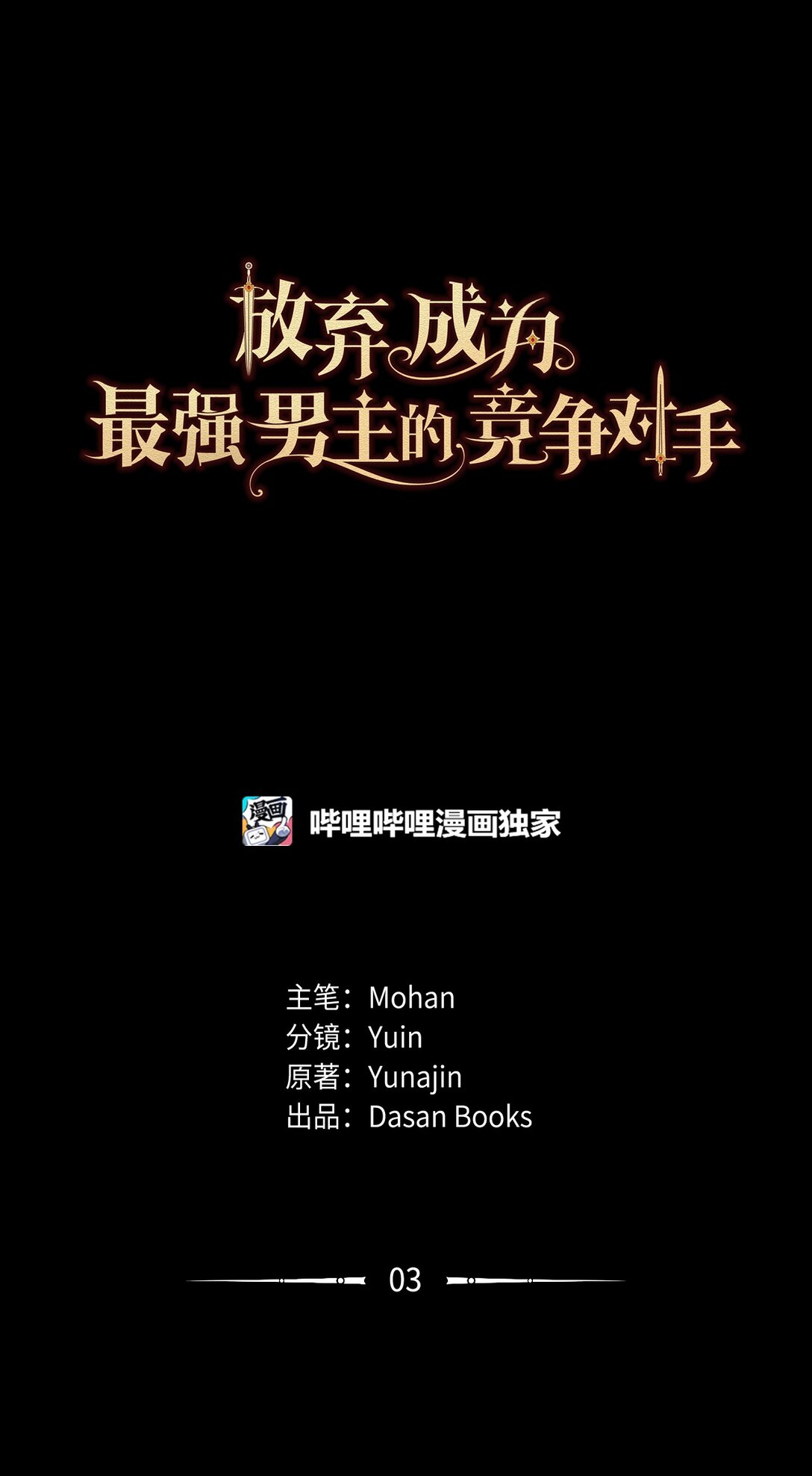 03 人间清醒了(1/2)-第3话